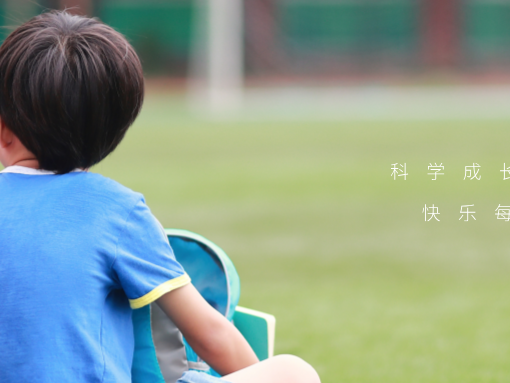 兒童成長健康服務(wù)